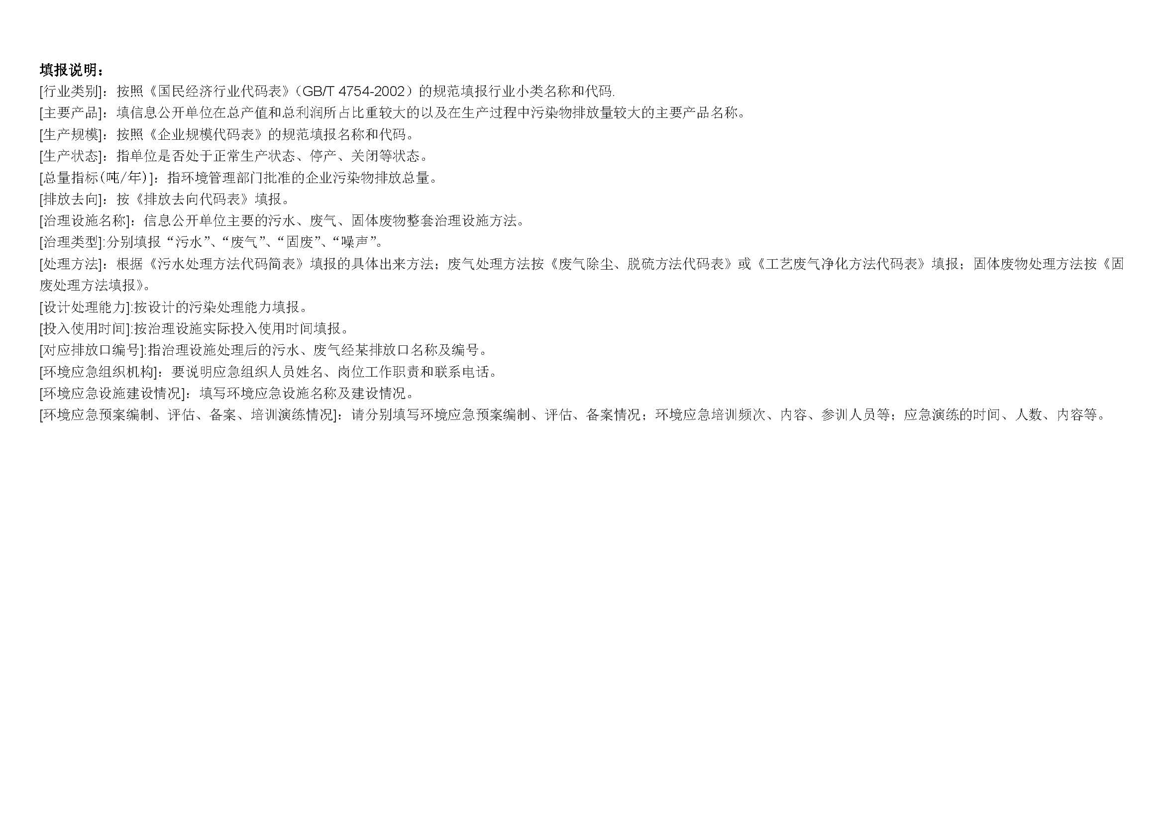 重點(diǎn)排污單位信息公開情況表（2020年度公示版護(hù)堤路)_頁(yè)面_6(2).jpg