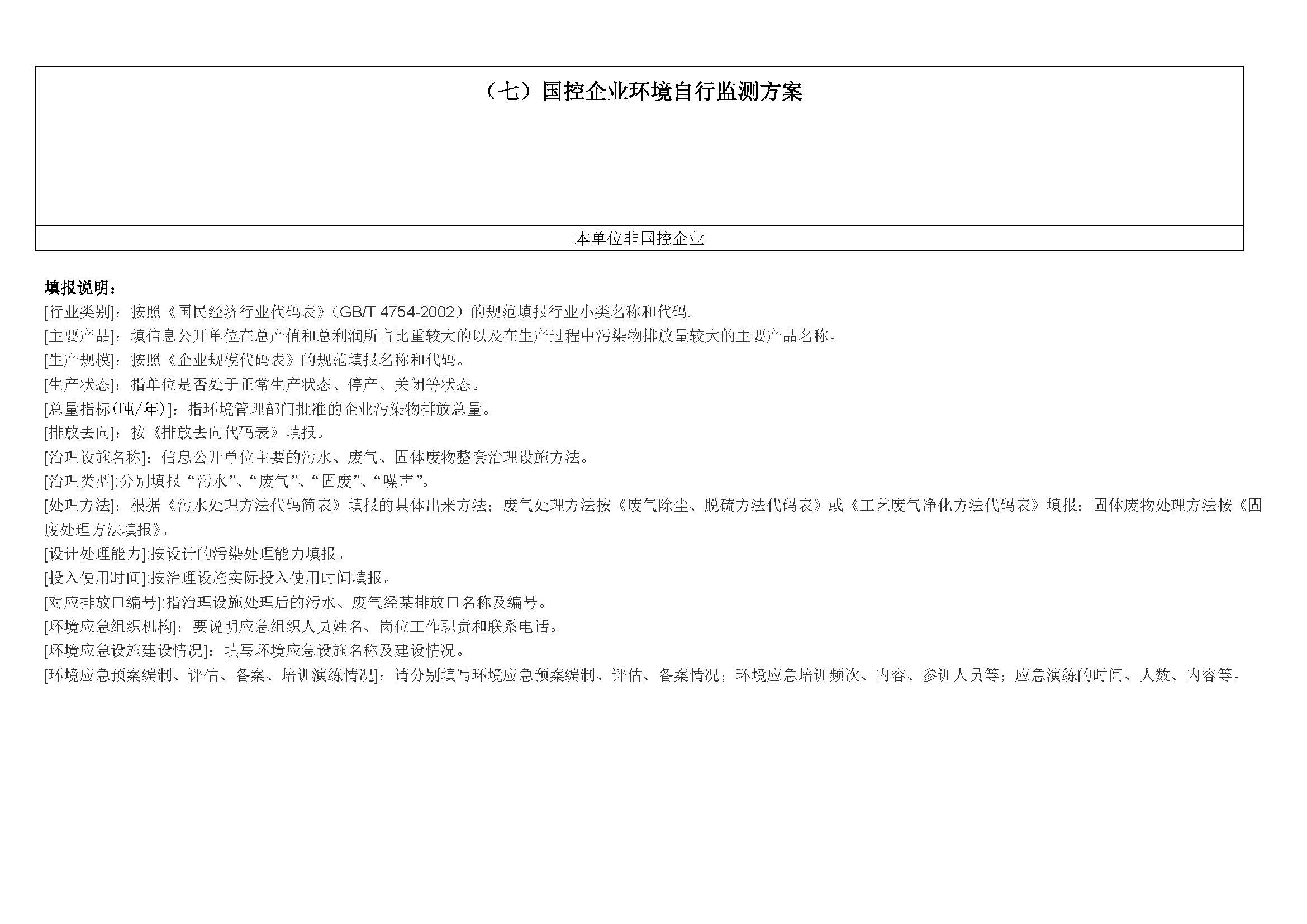 重點(diǎn)排污單位信息公開(kāi)情況表（2020年度公示版美聯(lián)路)_頁(yè)面_5(1).jpg
