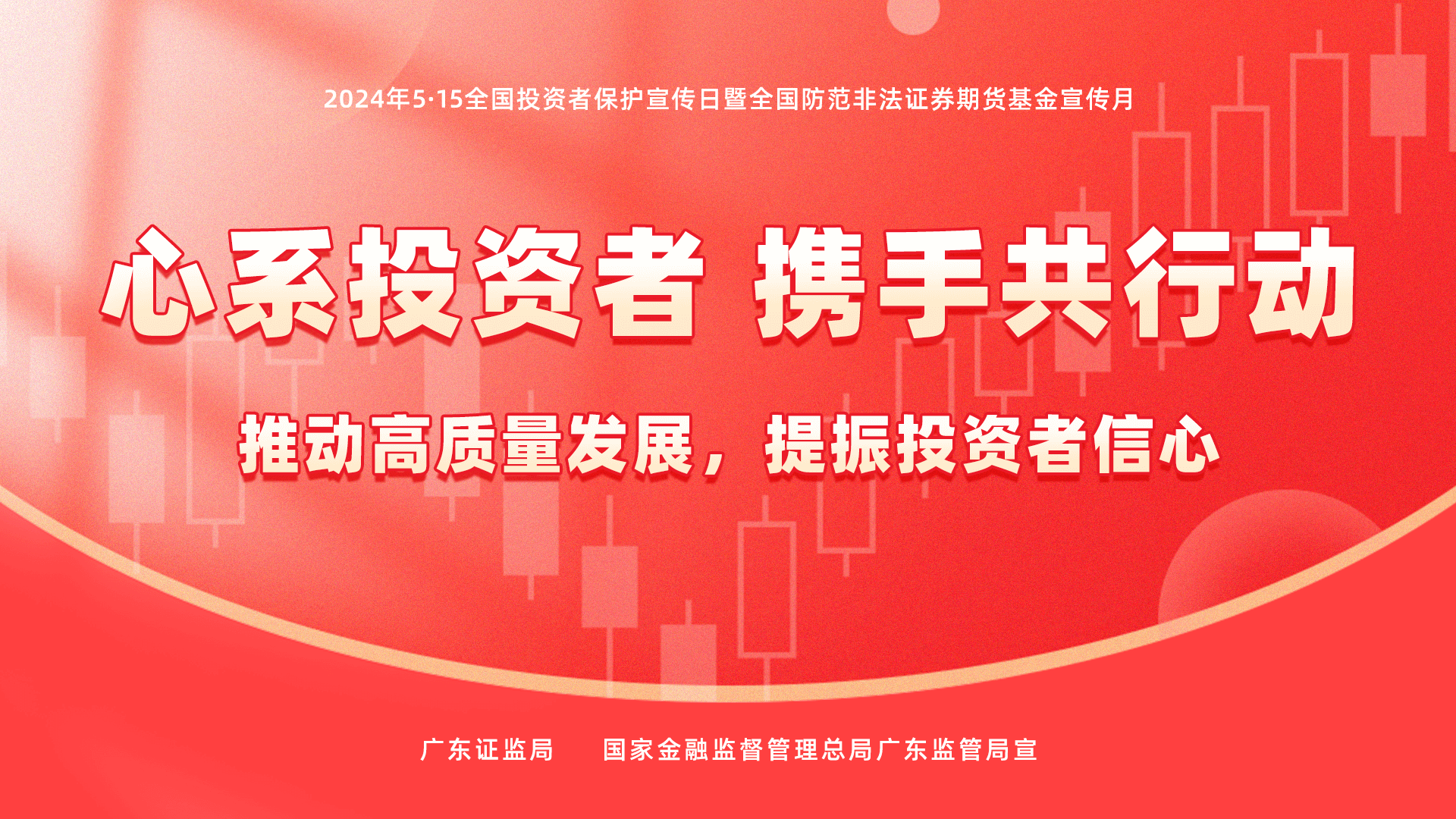 全國投資者保護宣傳日